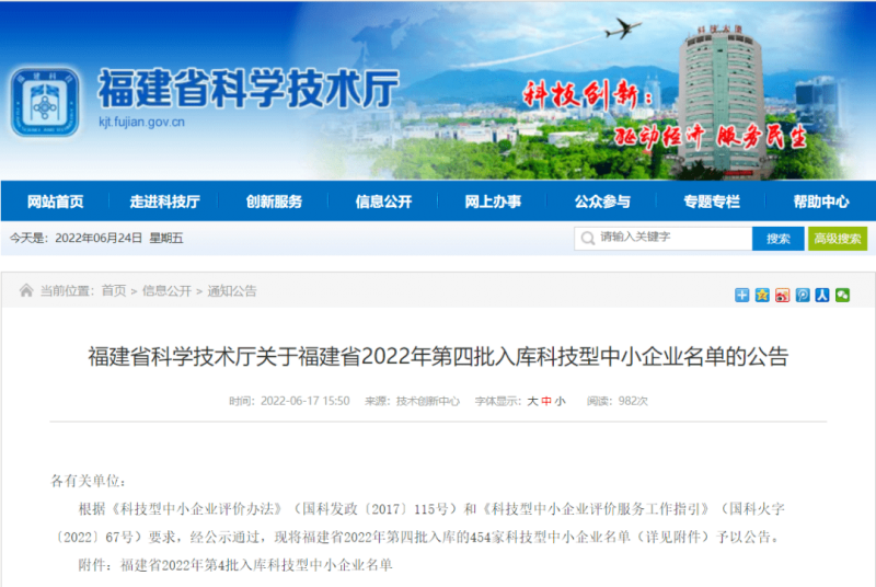 石狮市洪顺印染机械股份有限公司成功入选科技型企业